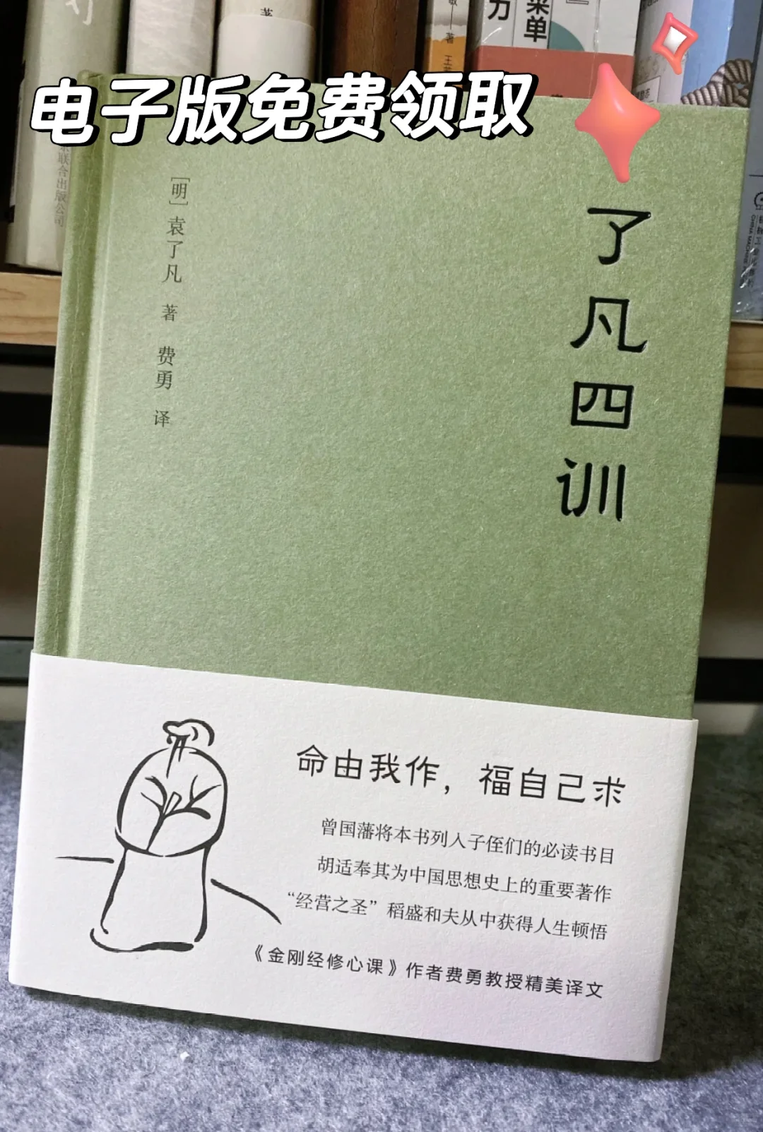 《了凡四训》pdf版🤩无偿分享