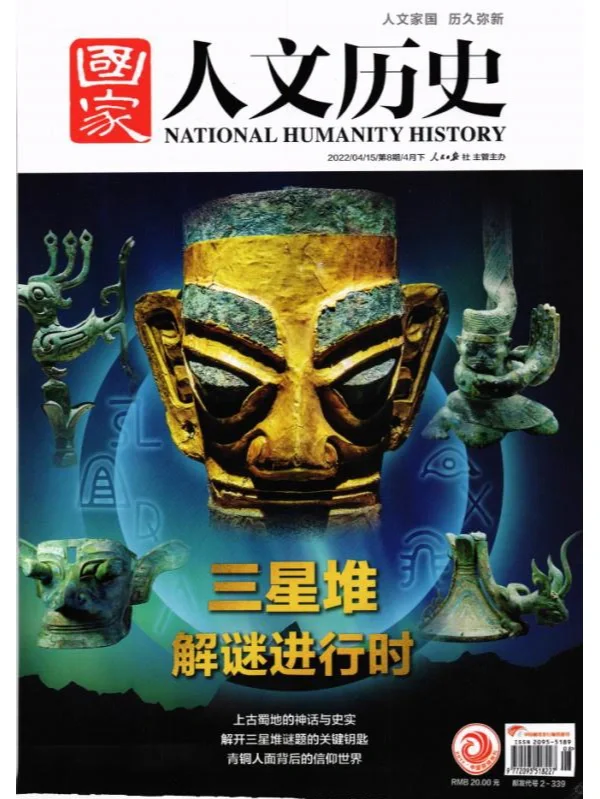 国家人文历史杂志pdf