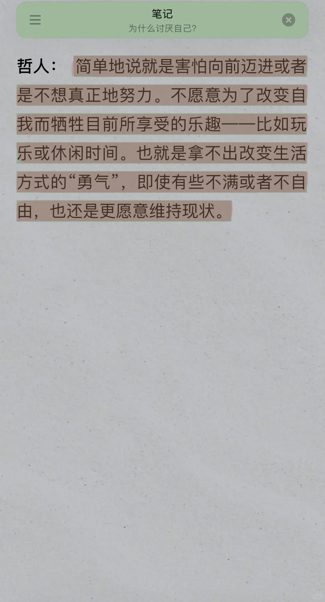 电子书阅读分享｜被讨厌的勇气