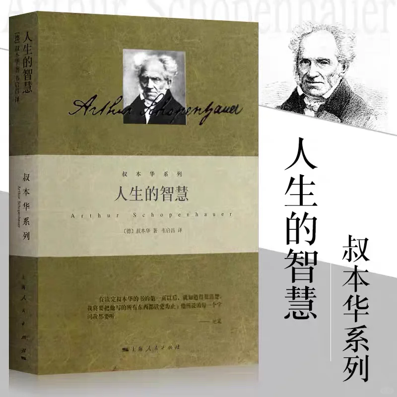 《人生的智慧》PDF、epub电子书版2r