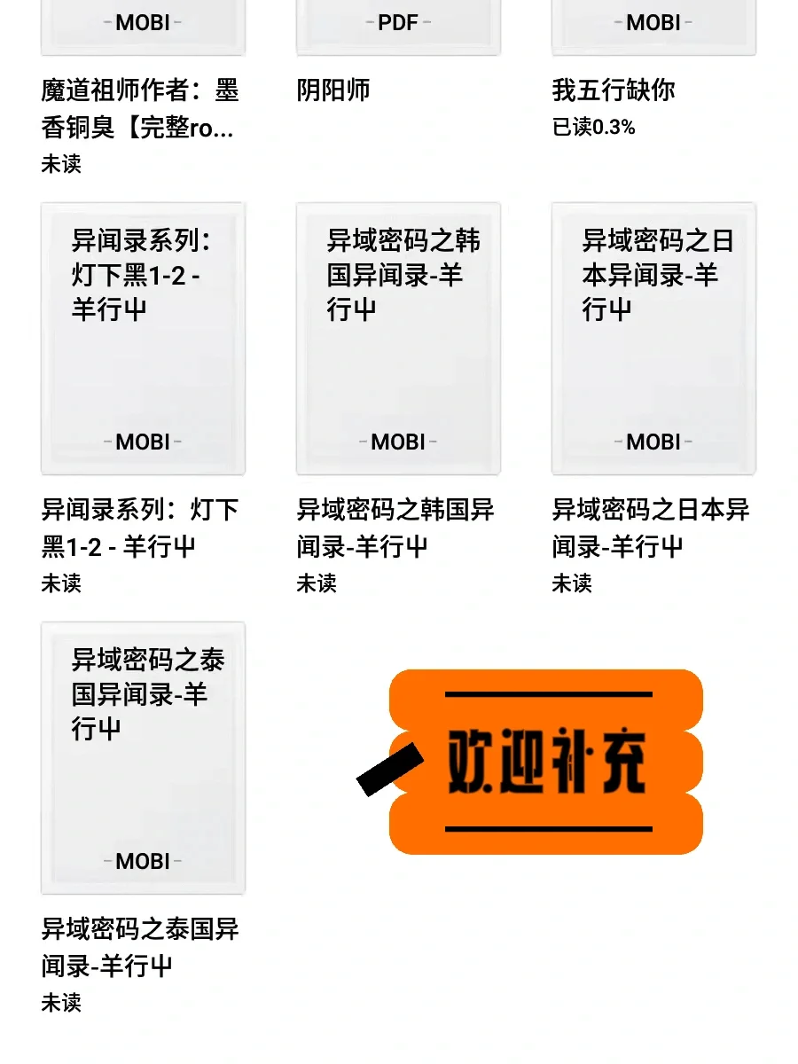 最近看的小说特别多，又开始看民调局了
