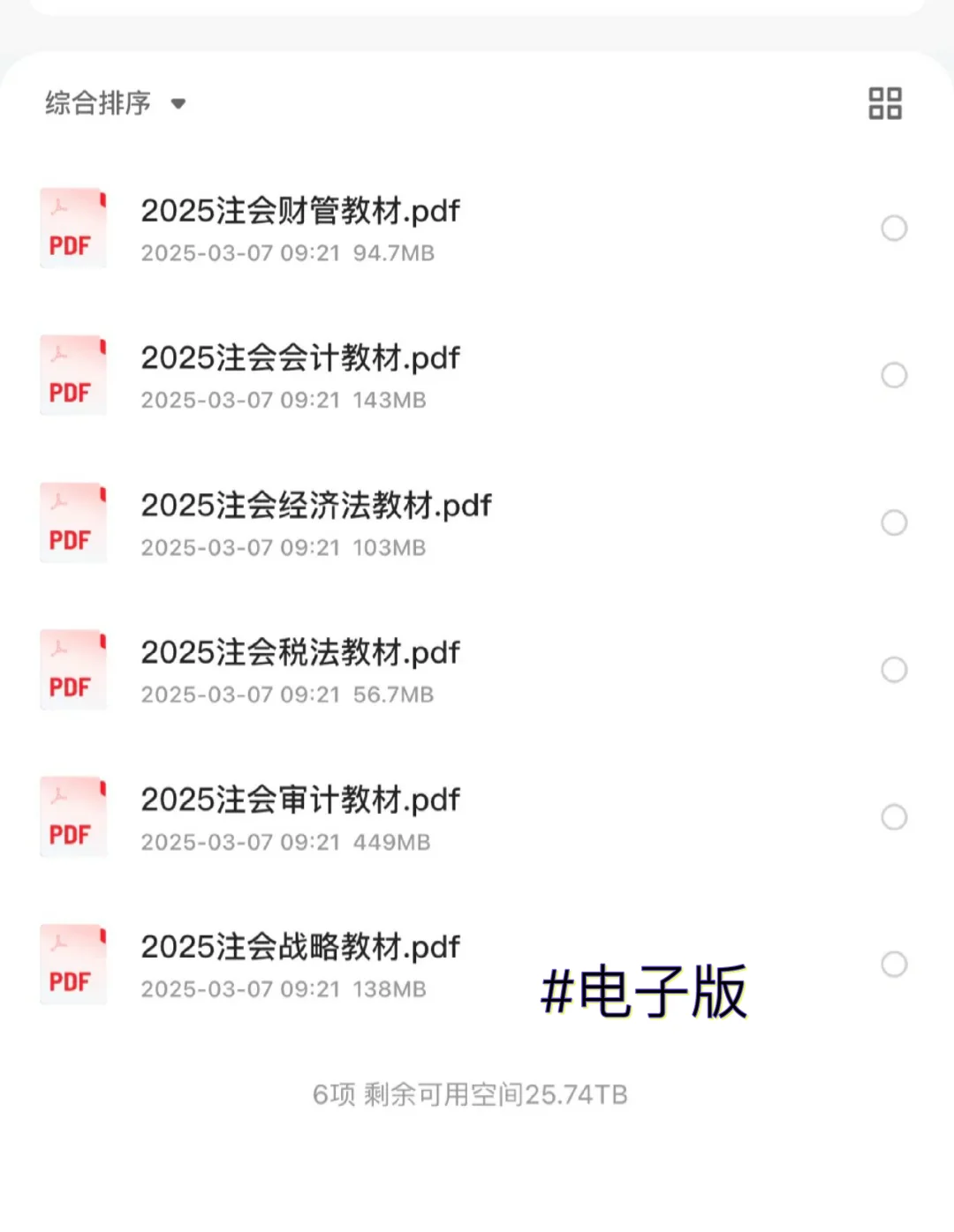 2025年CPA教材pdf分享（free）