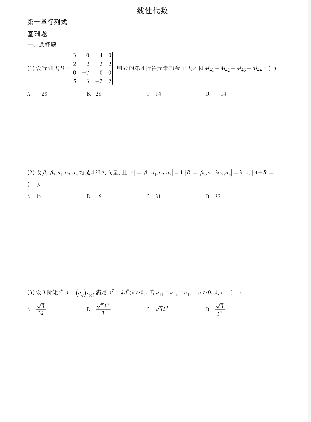 26考研数学李林880做题本（A4+平板版）