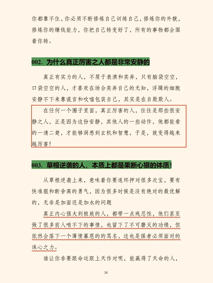 顶级资本家最不想公开的开悟秘籍