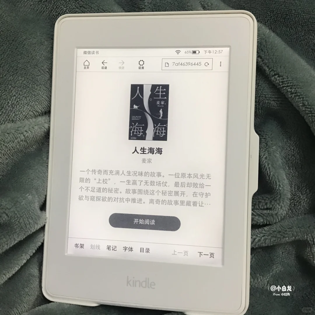 超简单！kindle终于支持微信读书啦｜体验报告