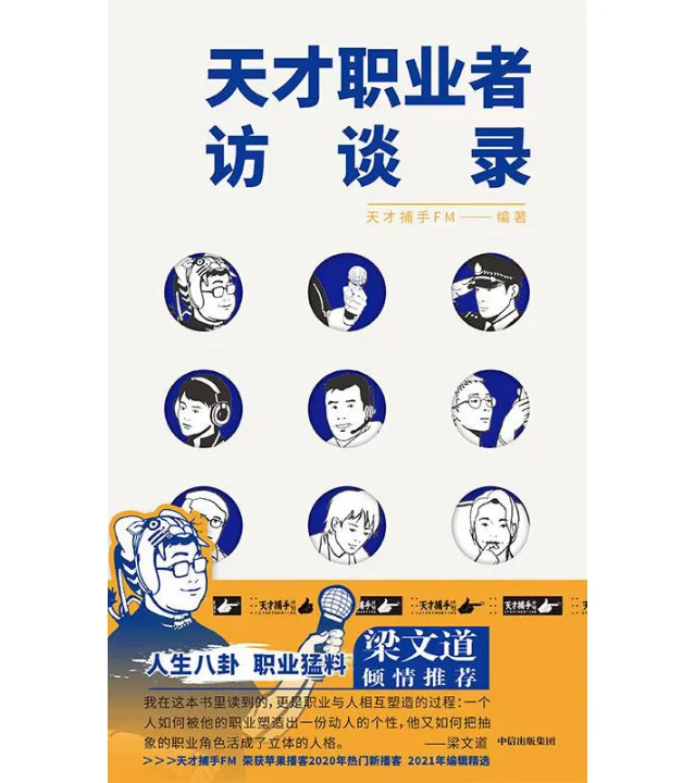 《天才职业者访谈录》mobi电子书-