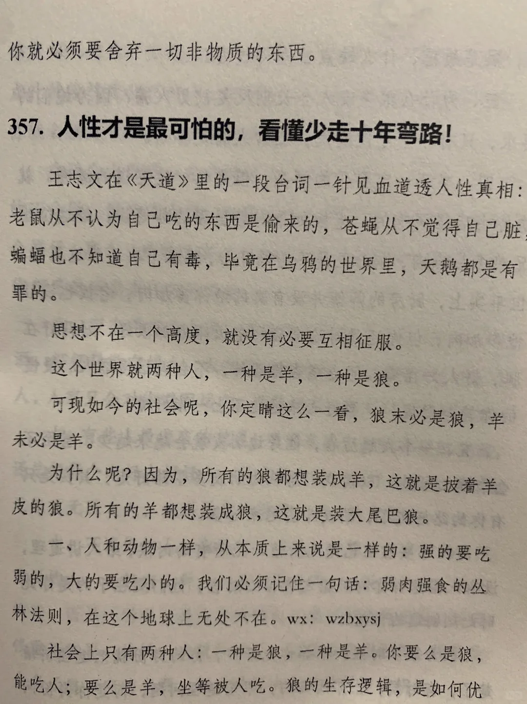 女人真正的逆袭