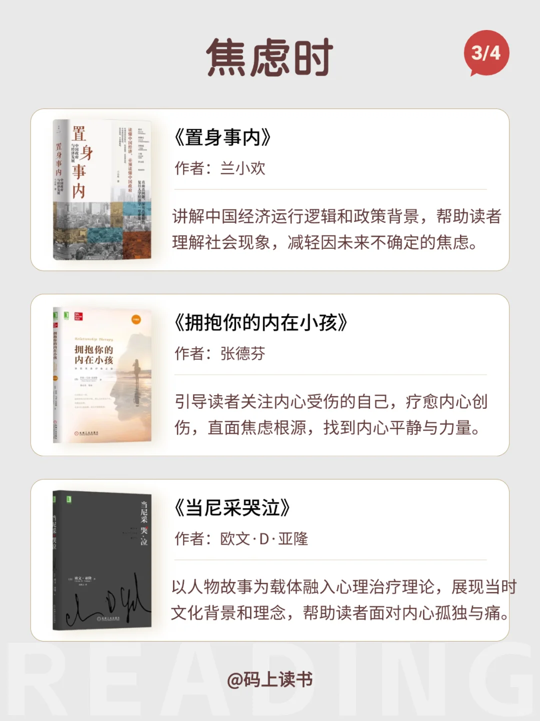 📚情绪书单｜治愈你的每一天