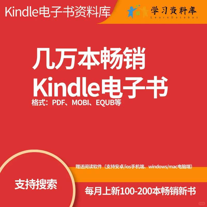 《Kindle党狂喜！10w+电子书资源库大公开》