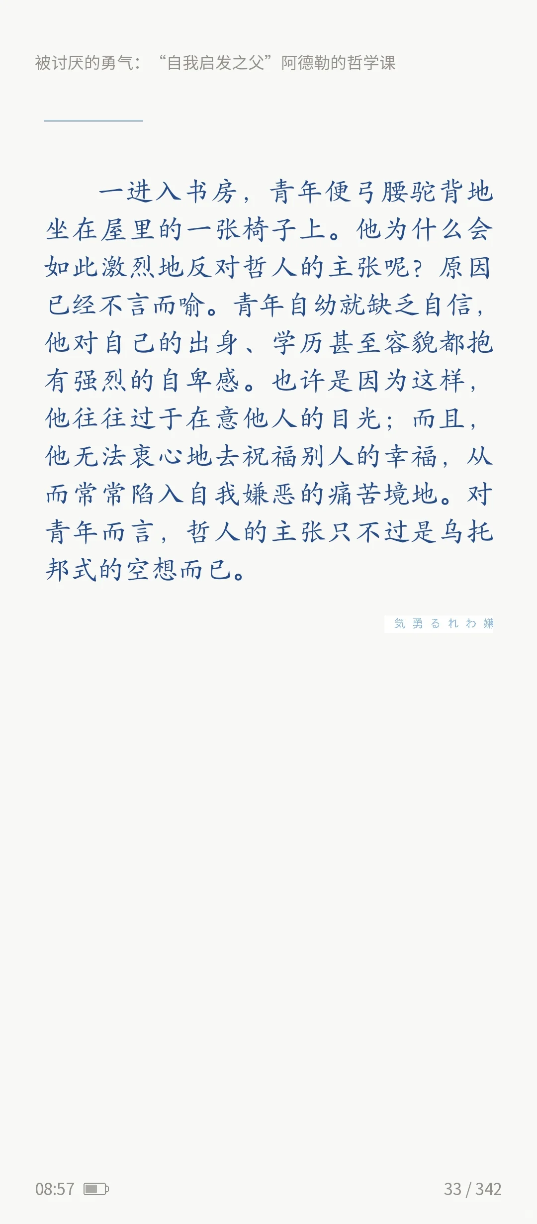 《被讨厌的勇气》epub/pdf/mobi电子书版