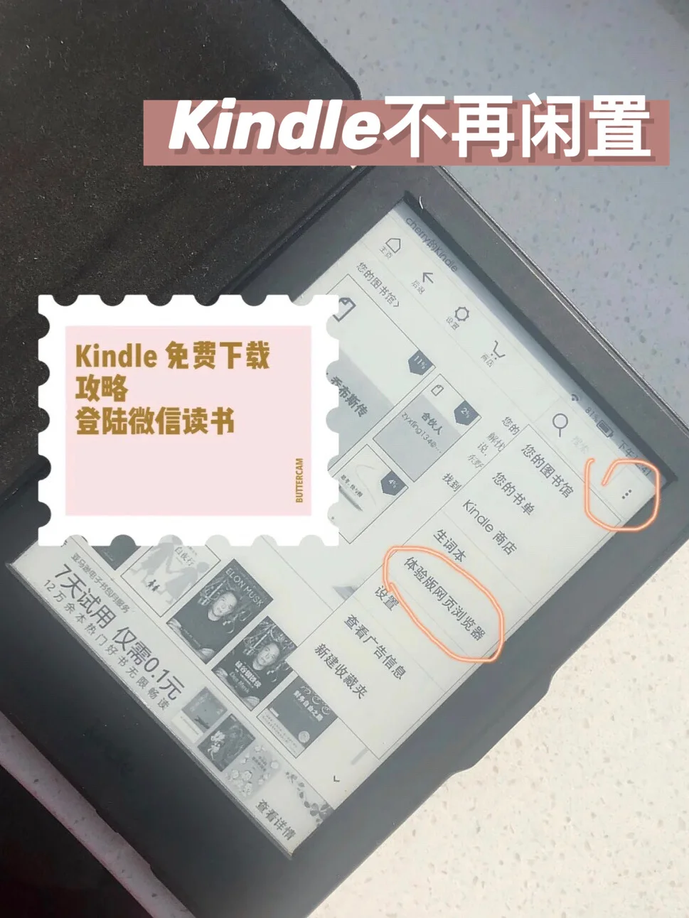 Kindle可以上微信读书了🆚免费下载攻略