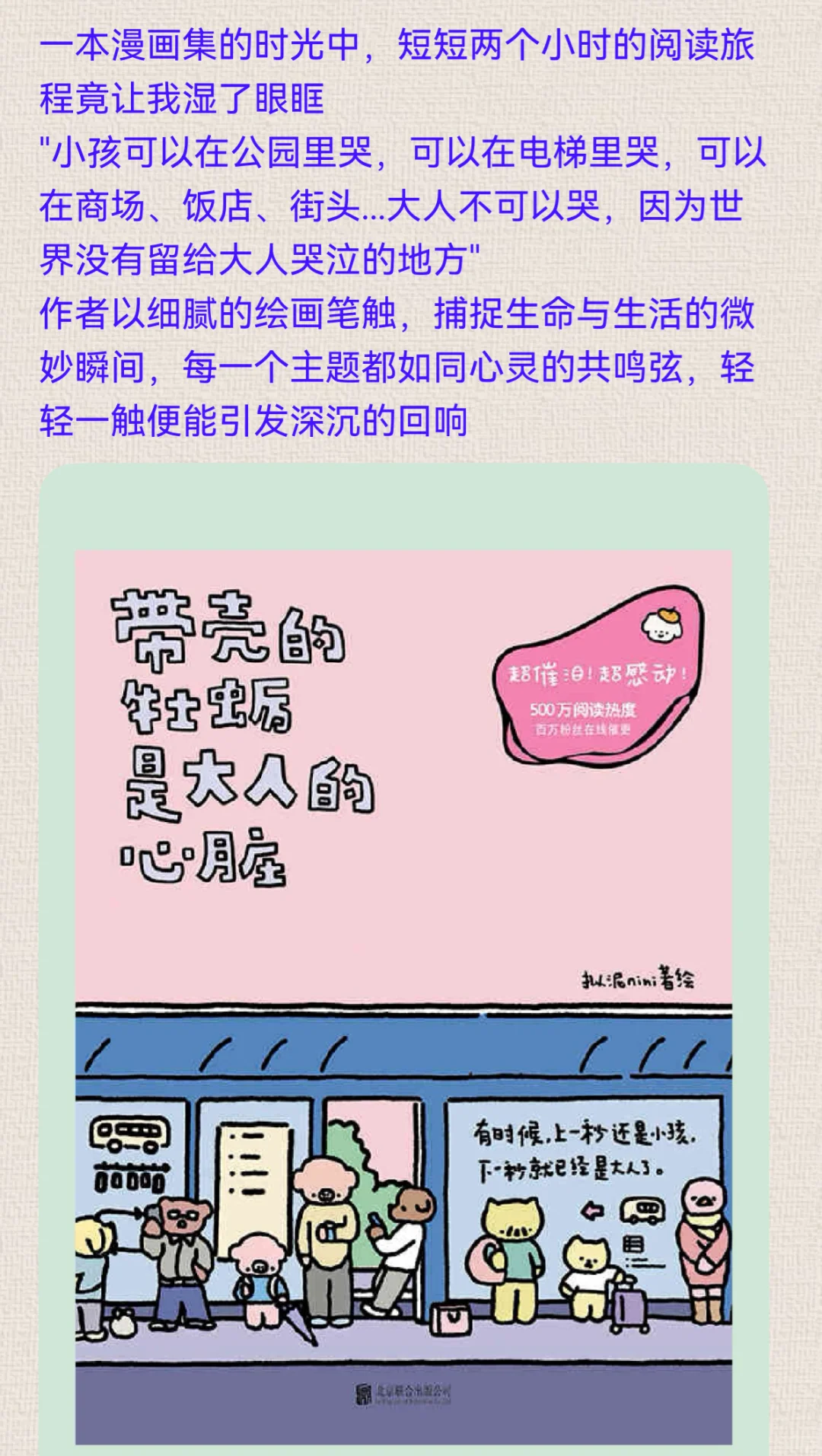这本漫画集里共鸣的内容有很多