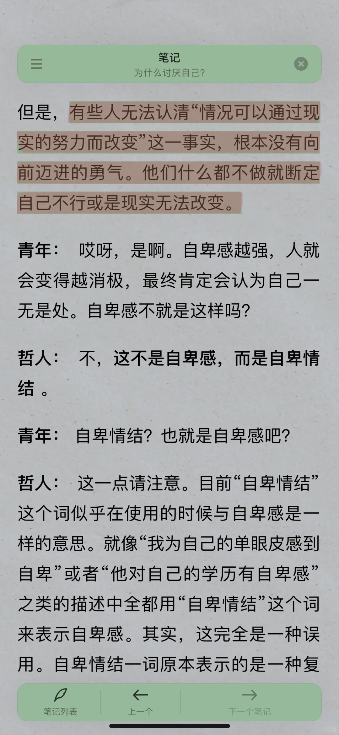 电子书阅读分享｜被讨厌的勇气