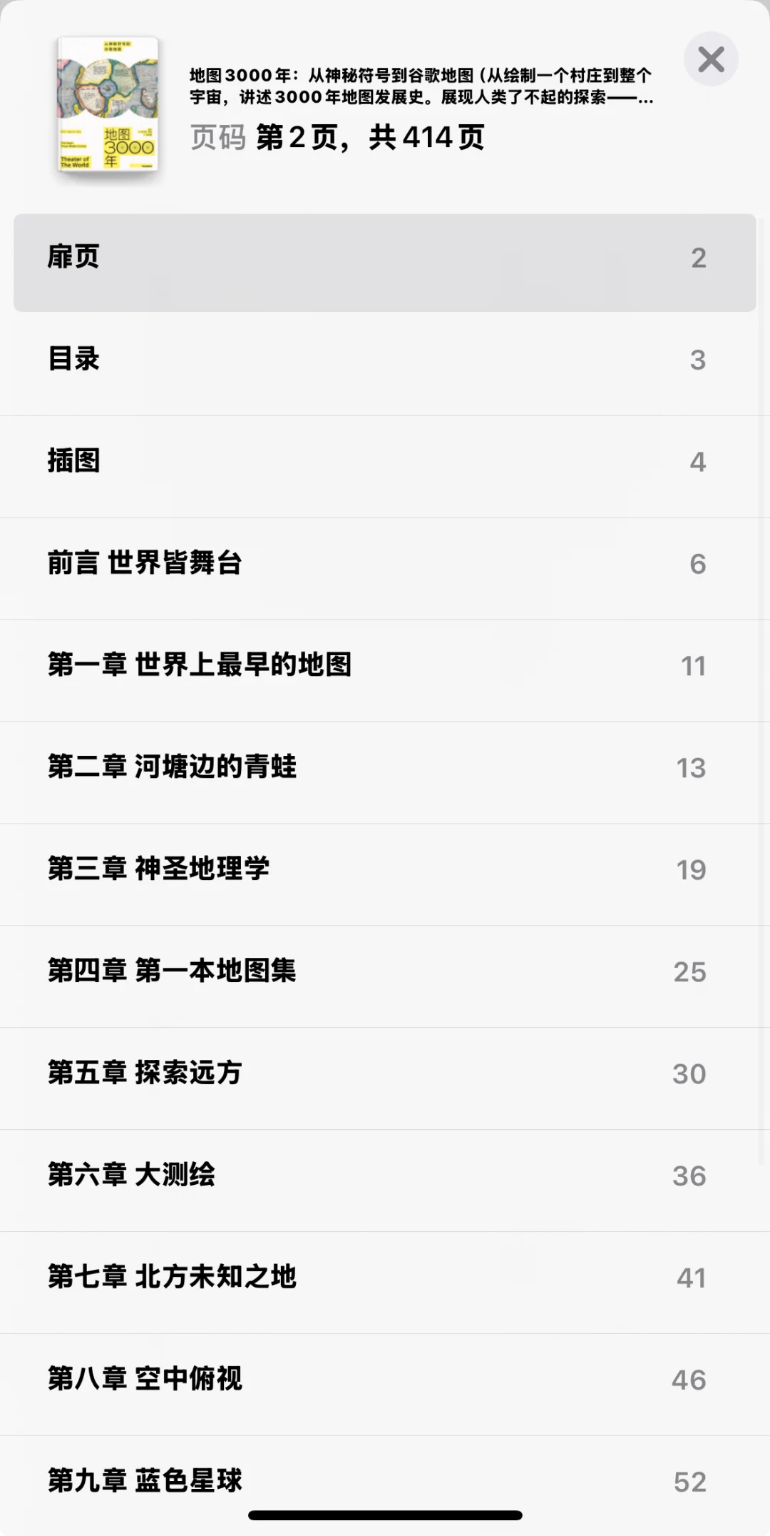 地图3000年