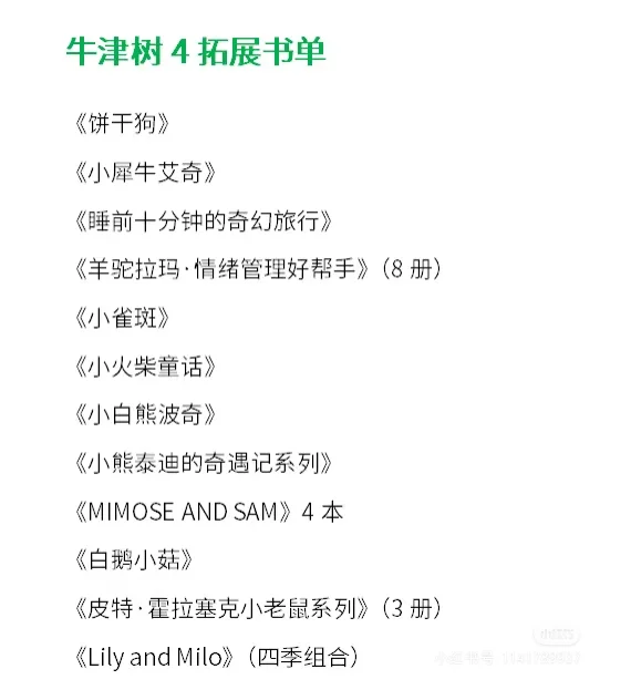 《牛津树》难度扫盲帖+平行拓展书单