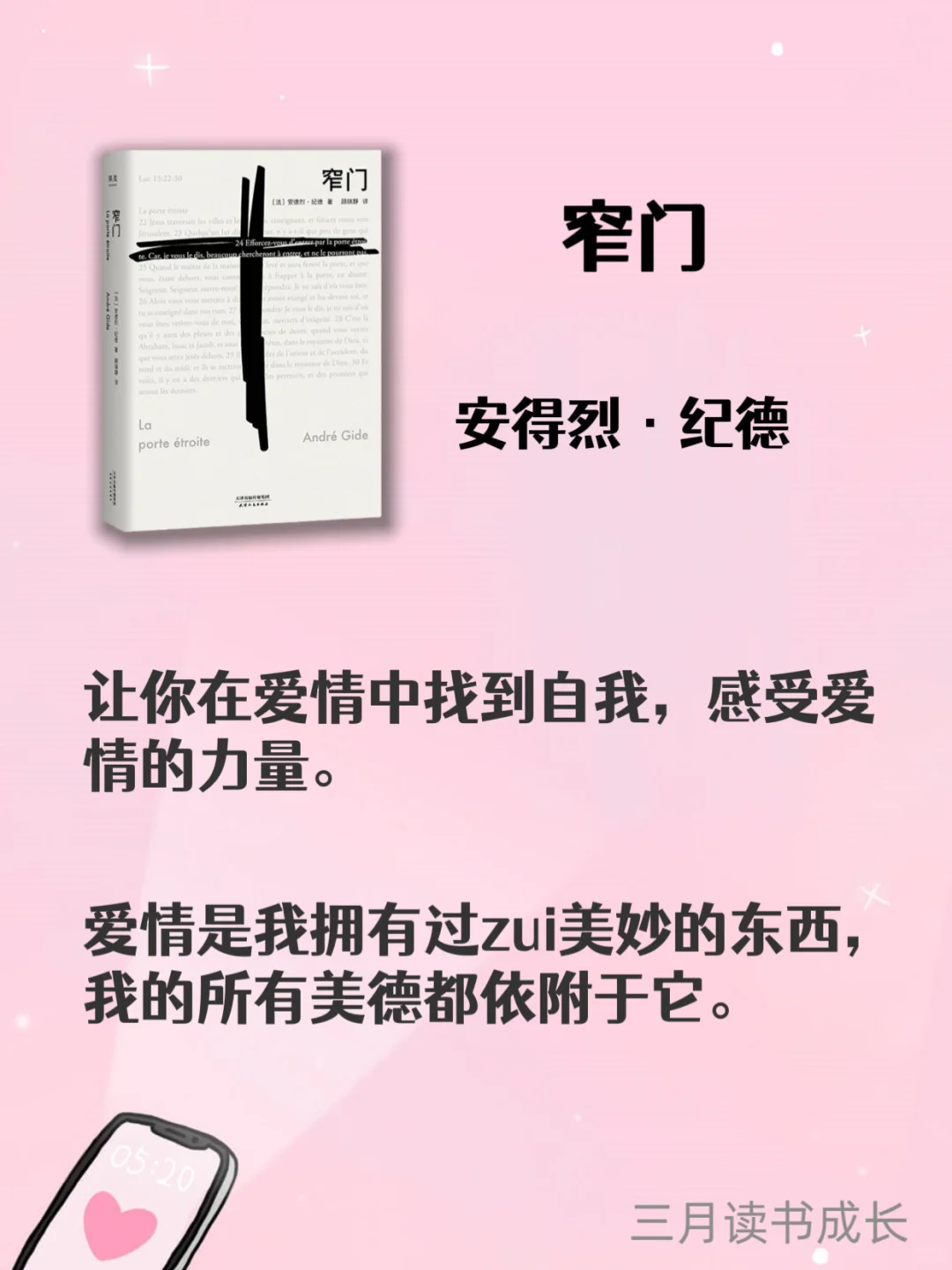 520书单｜6本爱情宝藏书籍📖