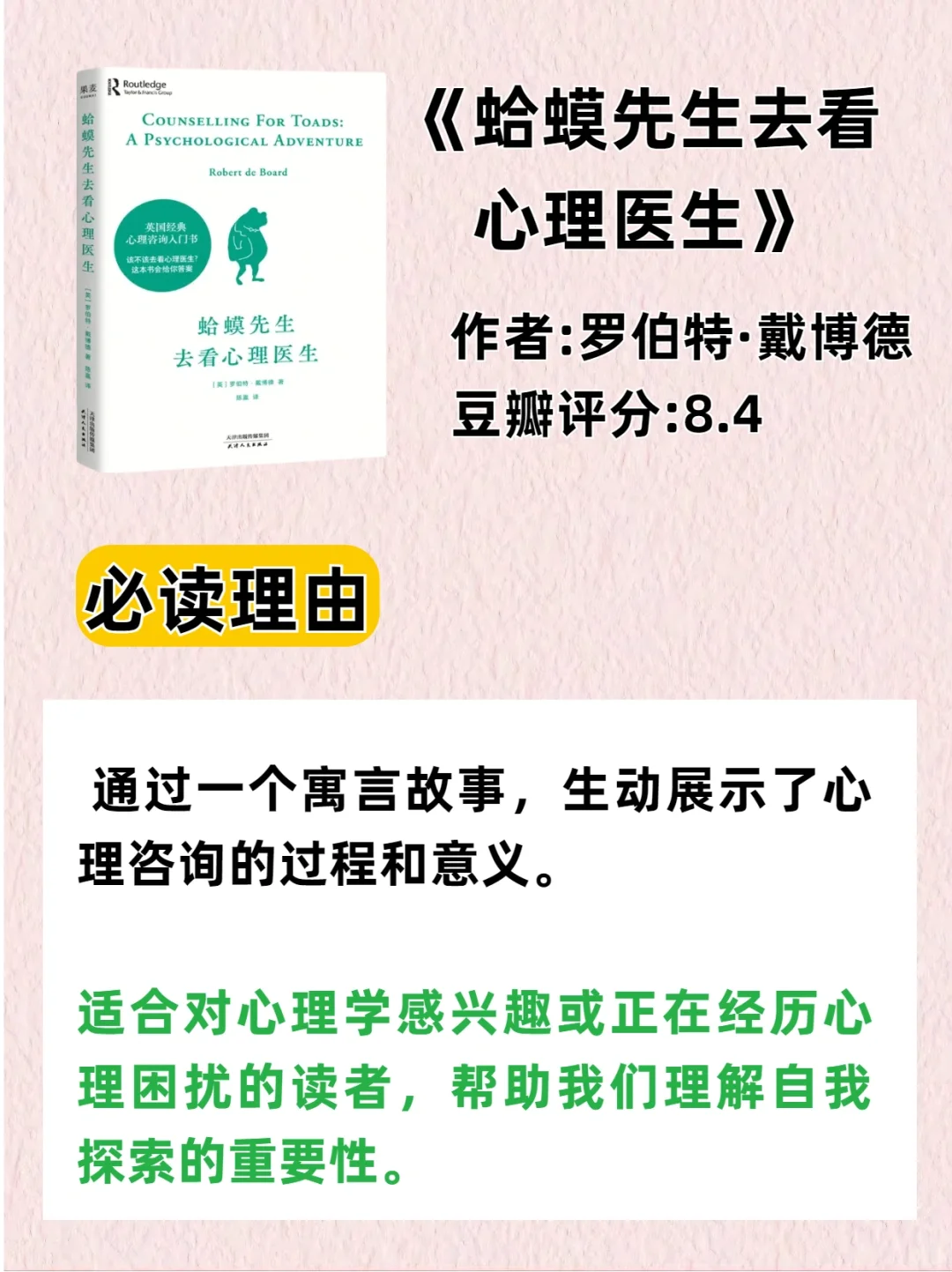 世界公认的8部心理巨作🔥