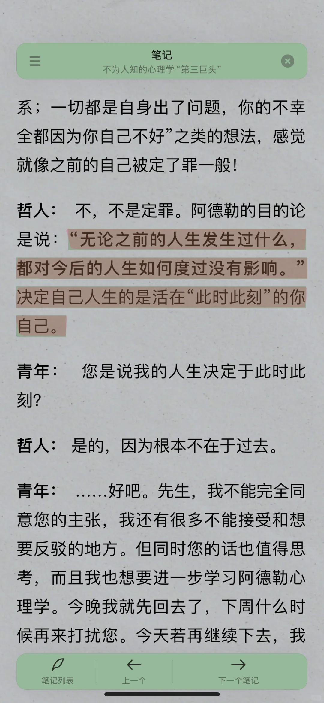 电子书阅读分享｜被讨厌的勇气