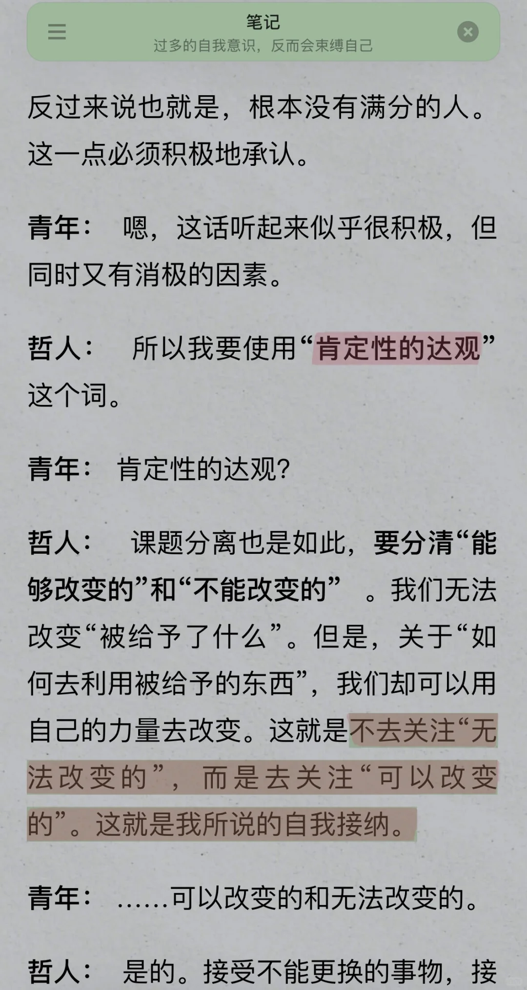 电子书阅读分享｜被讨厌的勇气