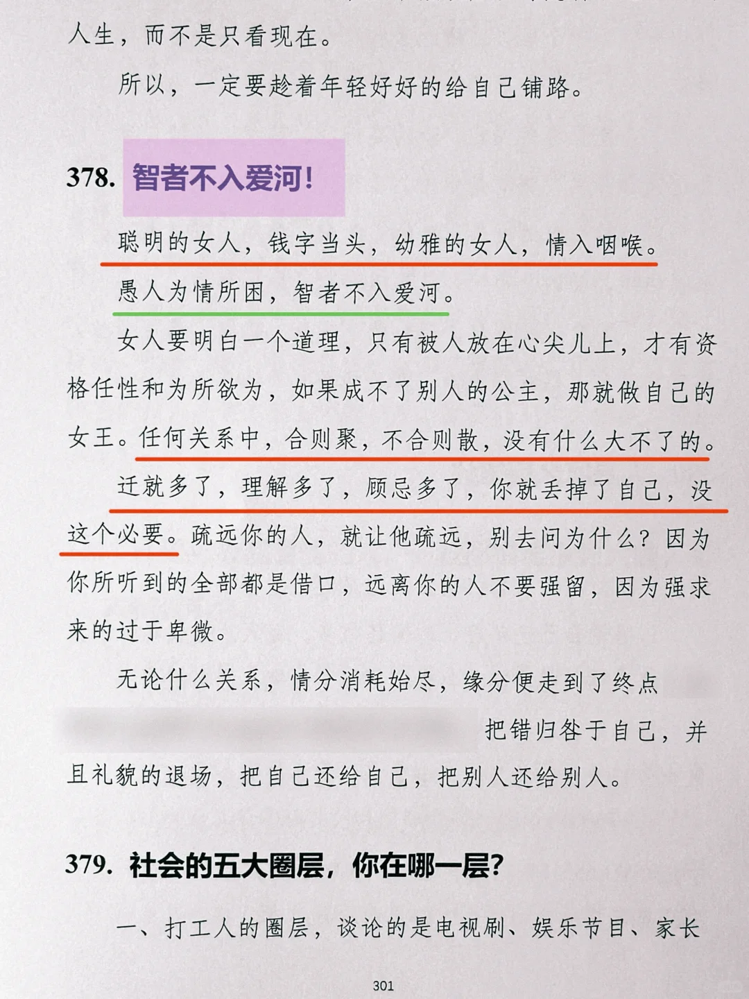 突然被这段话治愈了，女性开悟必看！