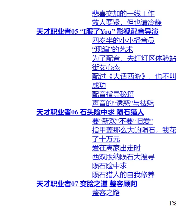 《天才职业者访谈录》mobi电子书-