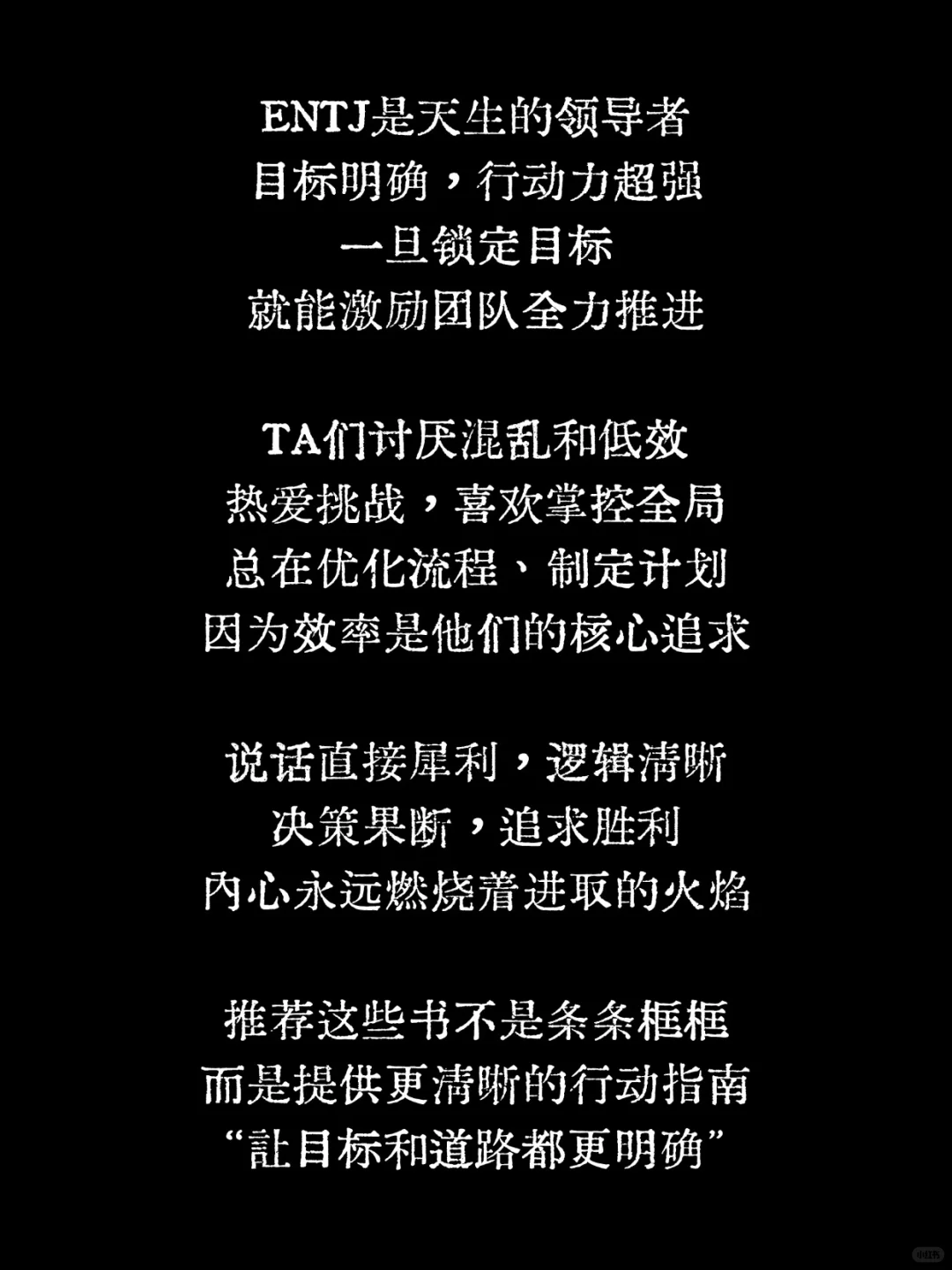ENTJ书单丨来看看是不是entj爱读的书