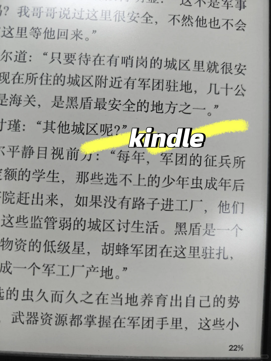kindle看书体验感真的超级好