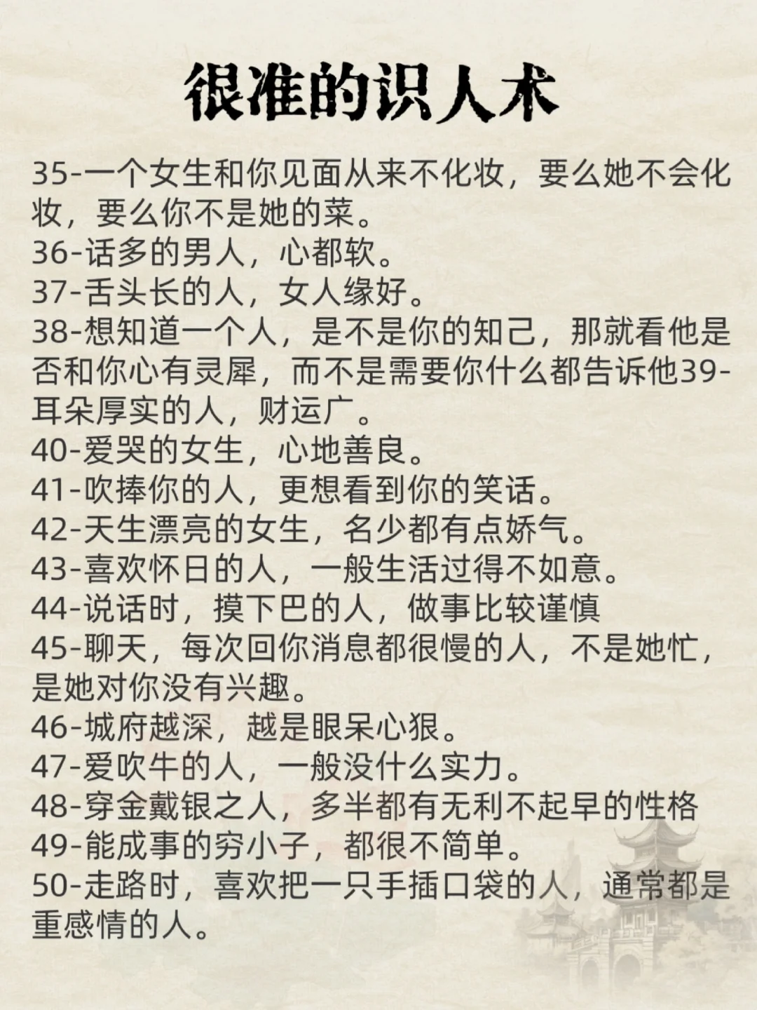 很准的识人术！不得了啦😱