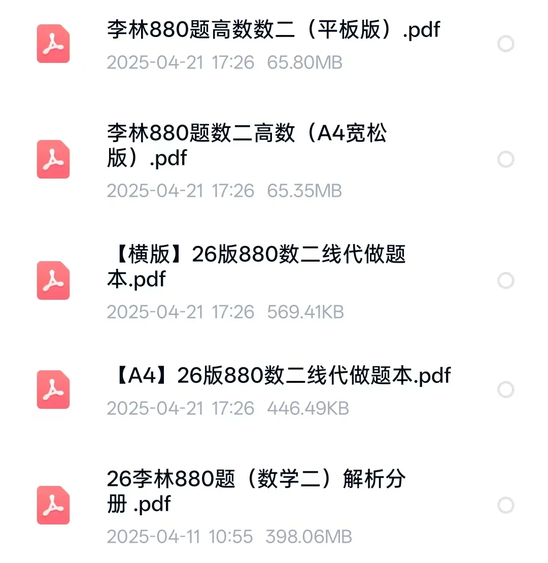 26考研数学李林880做题本（A4+平板版）