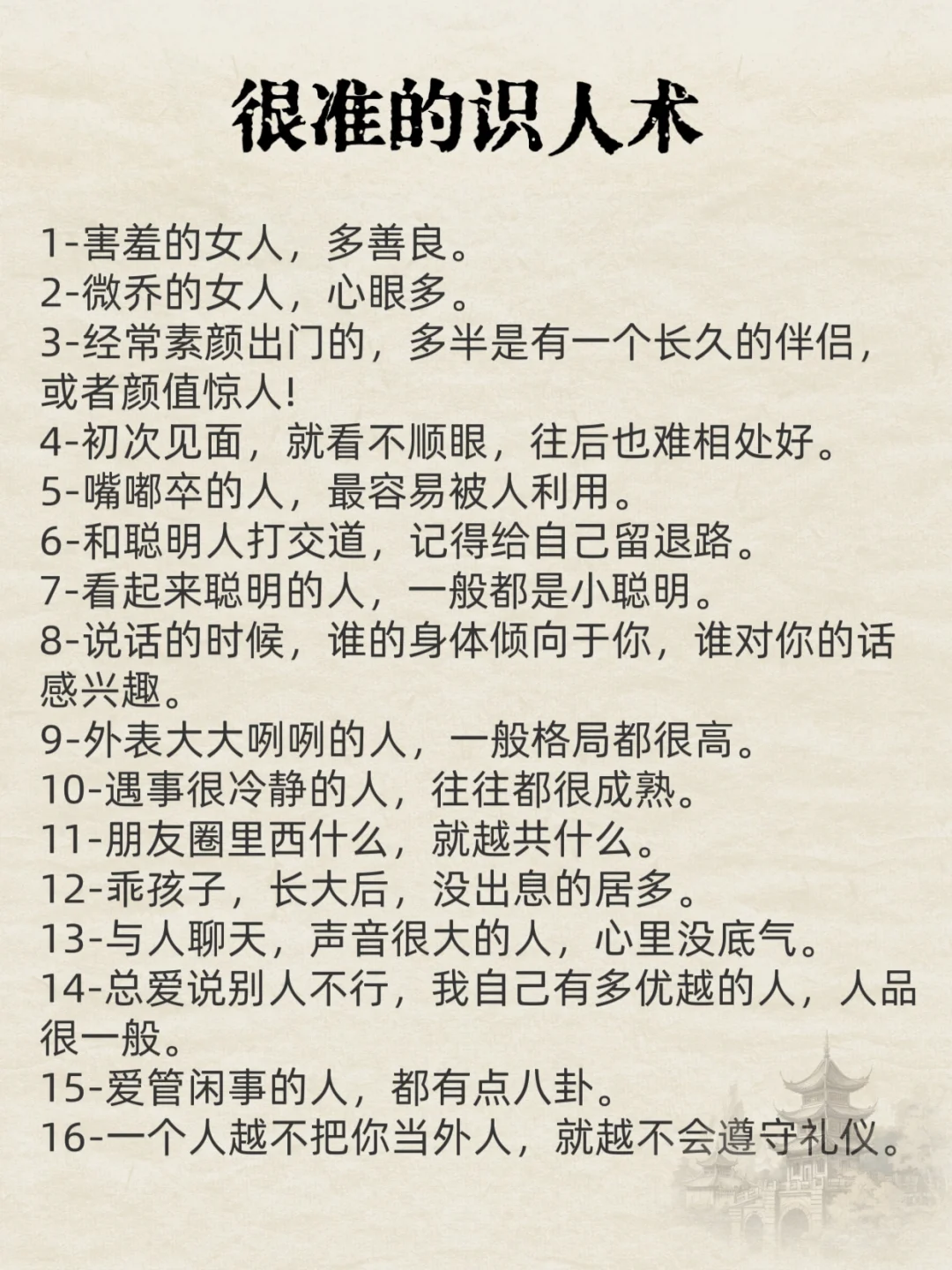 很准的识人术！不得了啦😱