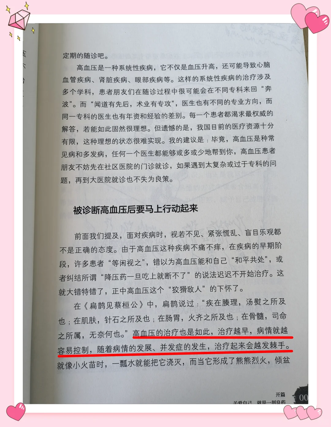高血压不慌 | 这本书是“降压法宝”📖