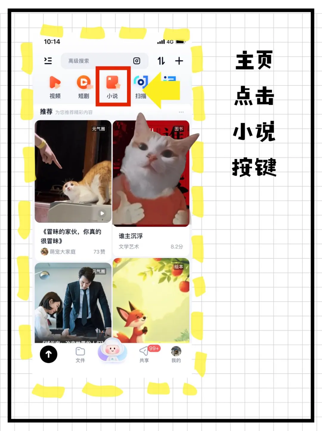 📕时下超火小说任性看！