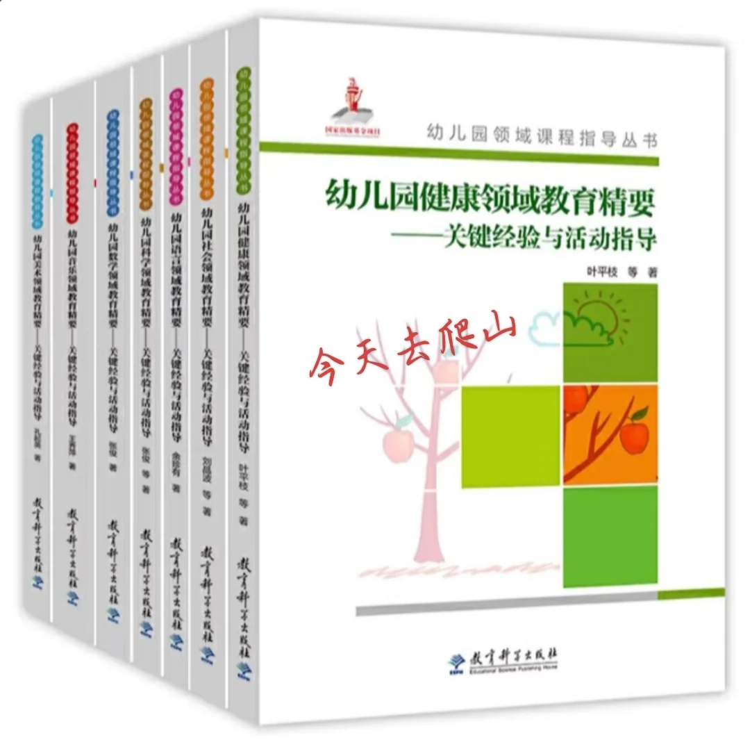 幼儿园五大领域关键经验电子书pdf