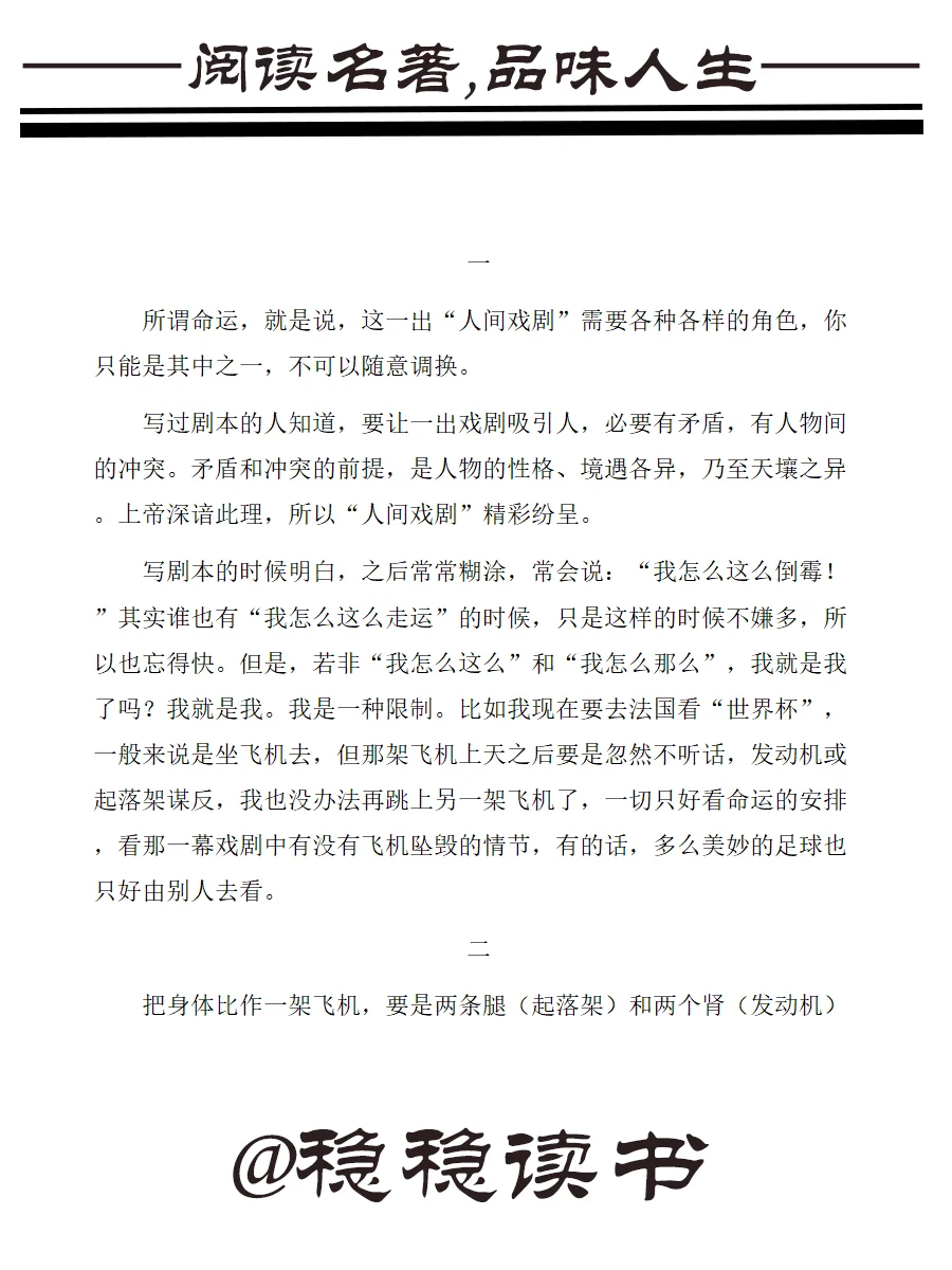 《病隙碎笔》作者：史铁生|电子书无偿分享