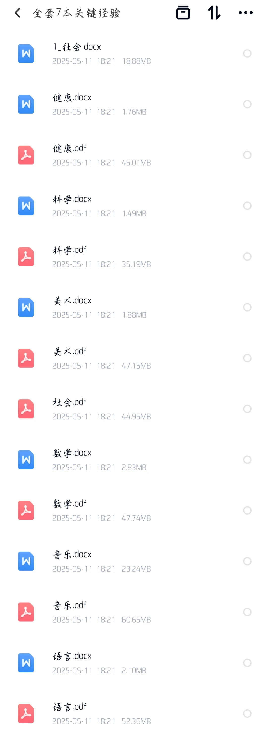 幼儿园五大领域关键经验电子书pdf