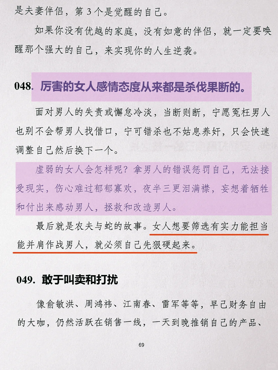 突然被这段话治愈了，女性开悟必看！