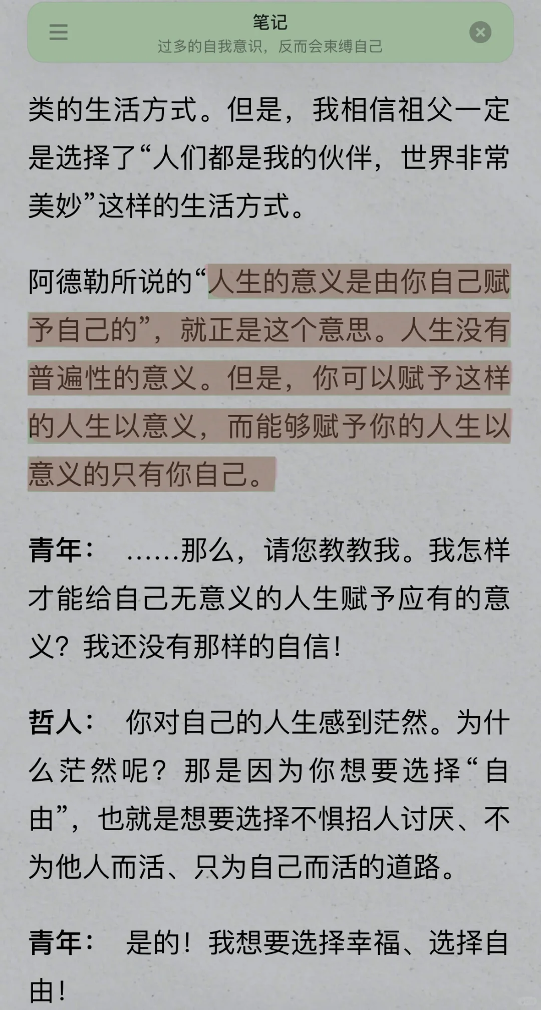 电子书阅读分享｜被讨厌的勇气