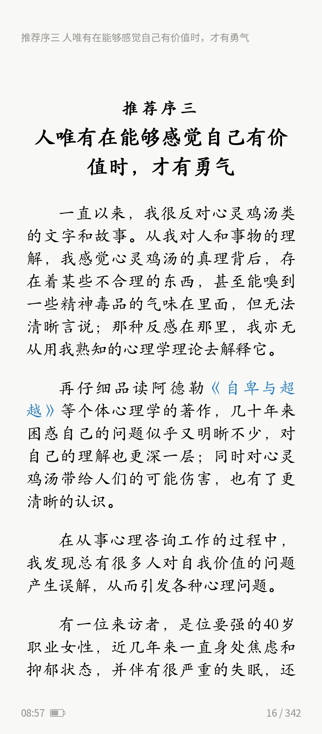 《被讨厌的勇气》epub/pdf/mobi电子书版