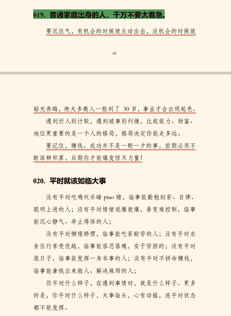 顶级资本家最不想公开的开悟秘籍
