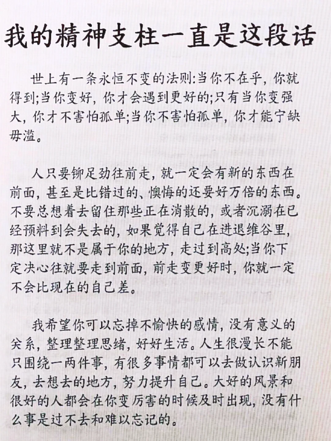 突然被这段话治愈了，看完整个人都通透了！