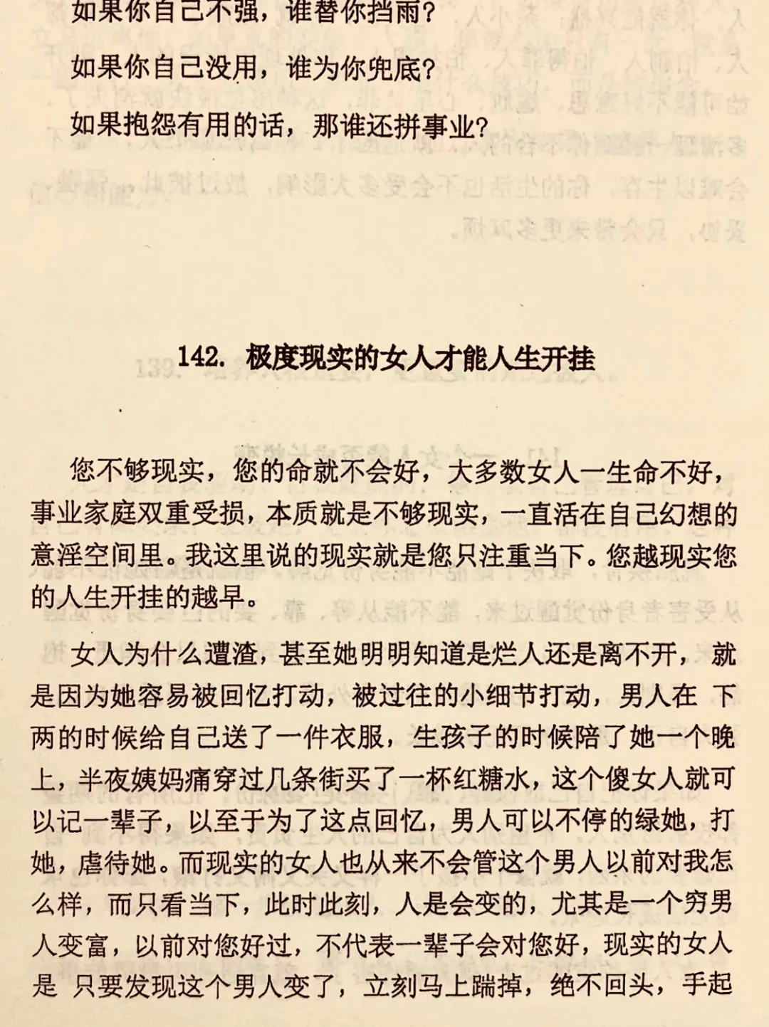 女人真正的逆袭