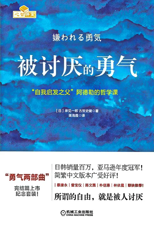 《被讨厌的勇气》epub/pdf/mobi电子书版