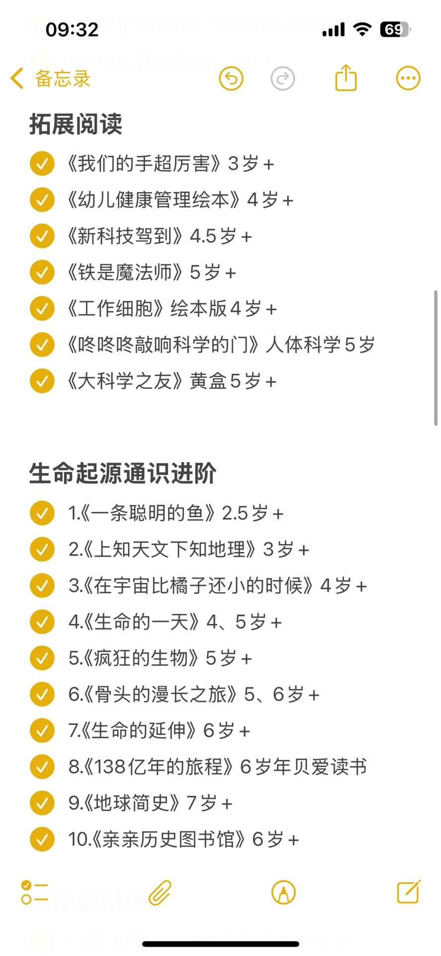 跟着安森妈妈学通识·进阶书单✅
