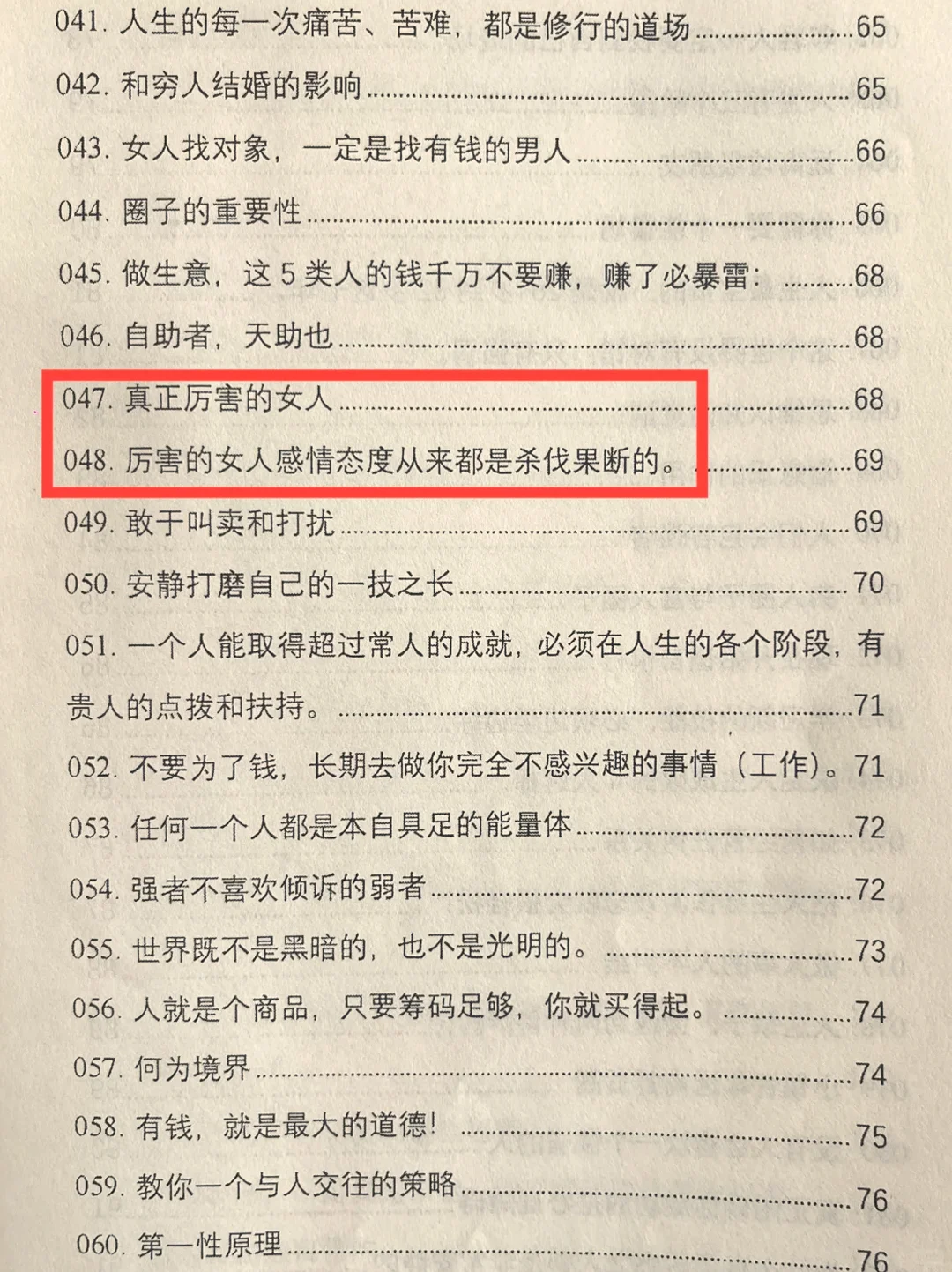 女人真正的逆袭