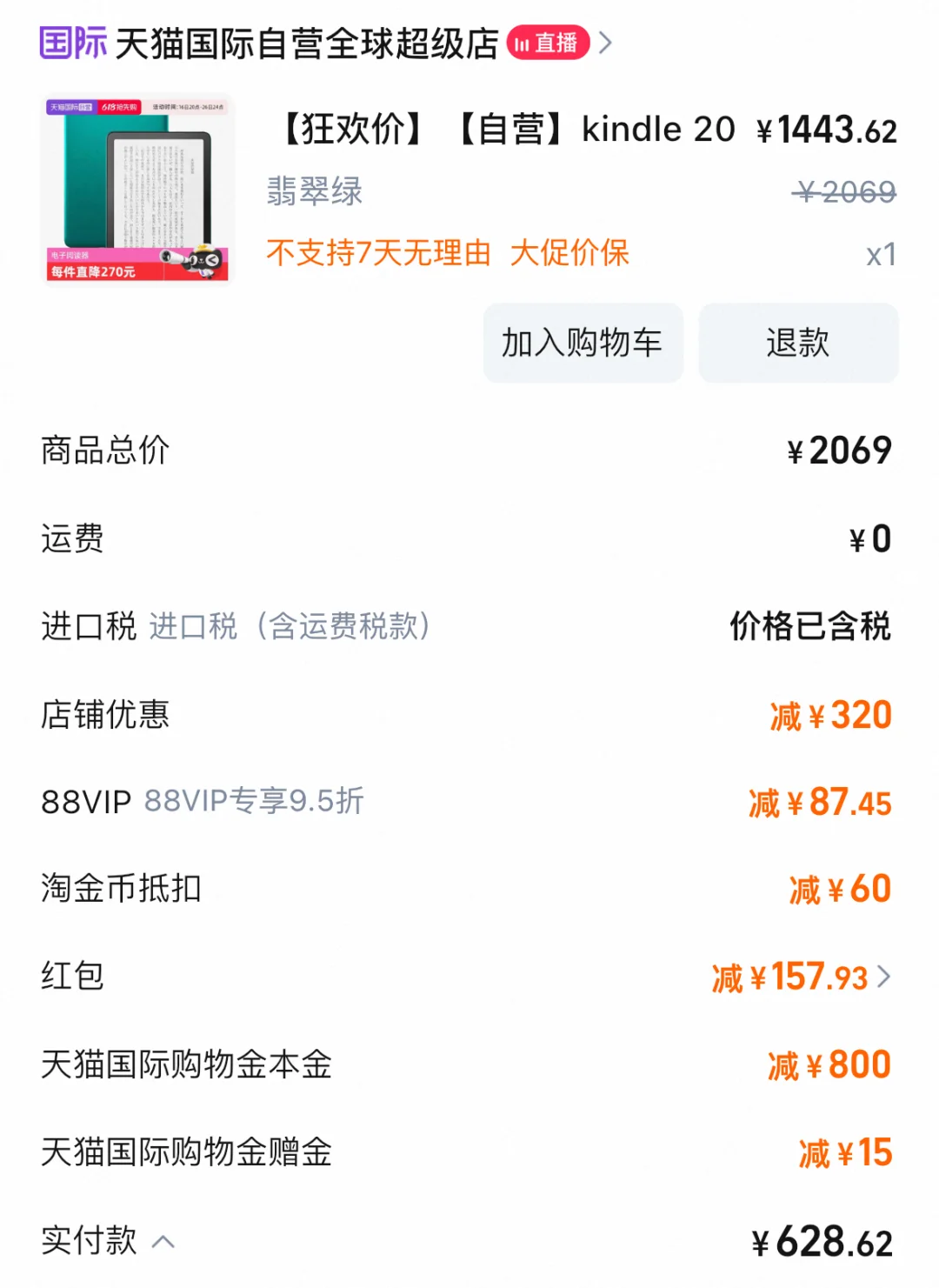 终于下单kpw6！