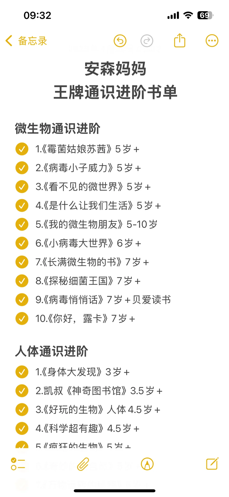 跟着安森妈妈学通识·进阶书单✅