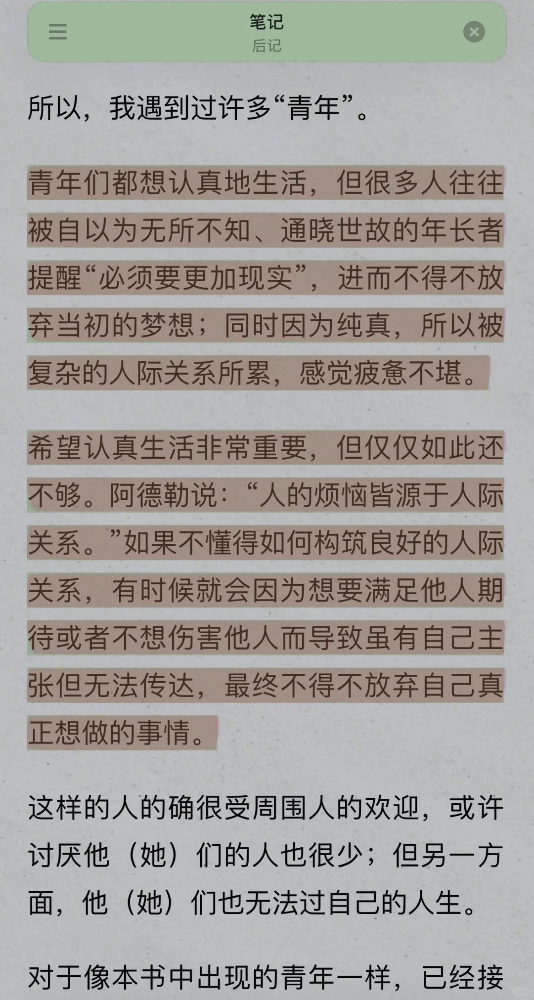 电子书阅读分享｜被讨厌的勇气