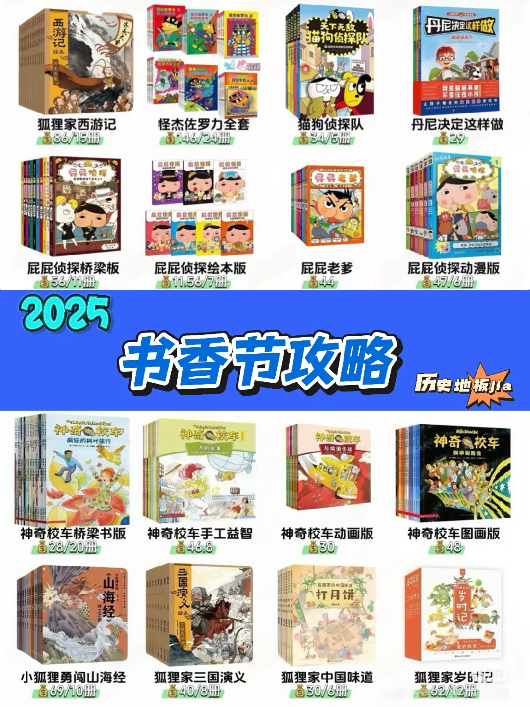 跟着安森妈妈学通识·进阶书单✅
