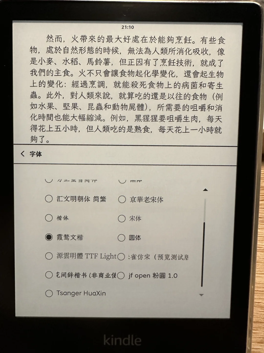完美适配kindle繁体的字体