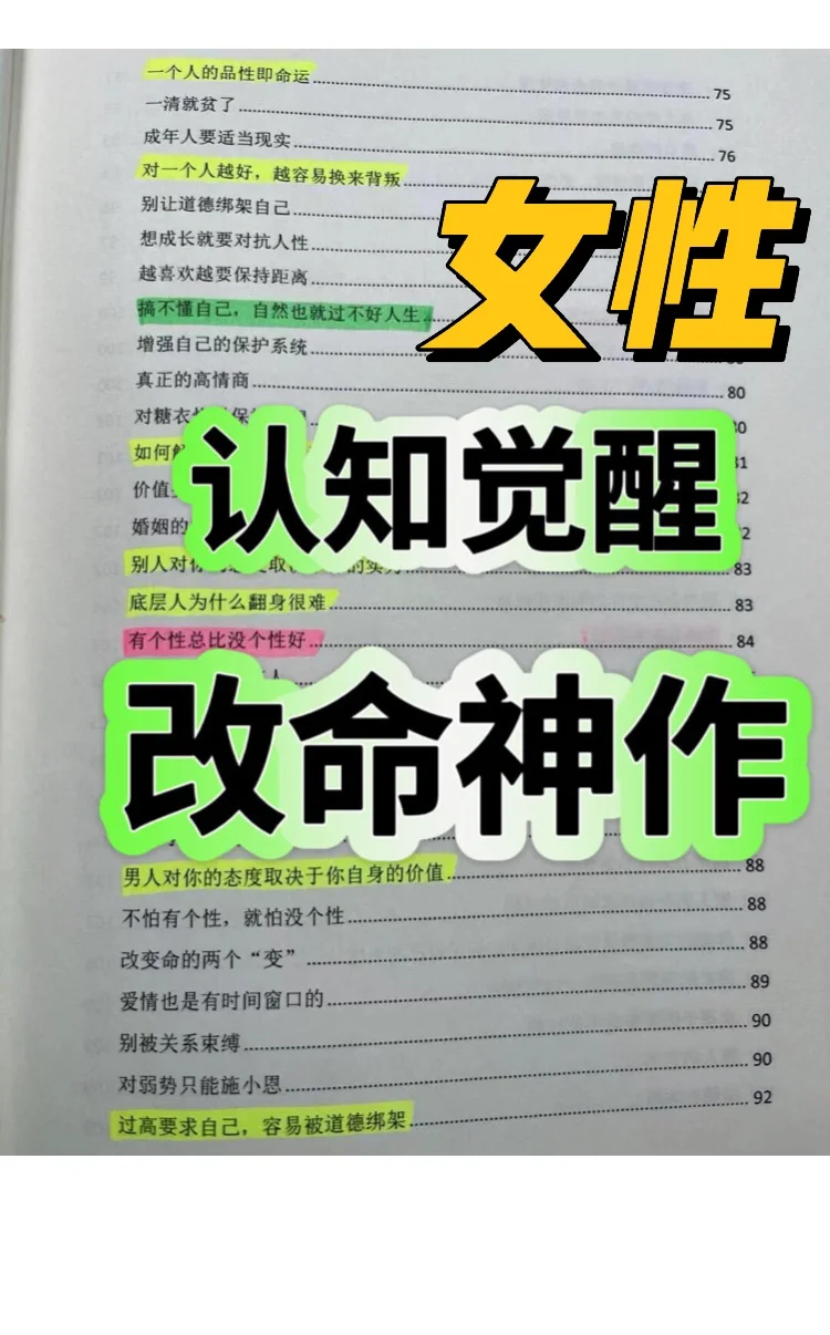 天呐❗️一本女性觉醒开悟的绝版好书‼️